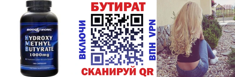 БУТИРАТ буратино  Георгиевск 