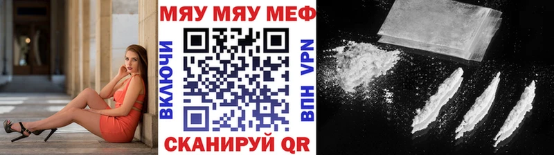 Меф мяу мяу мука Георгиевск